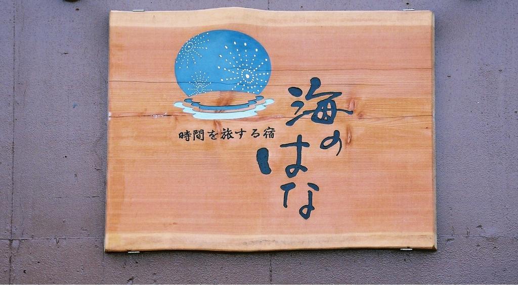Uminohana Atami  Kültér fotó